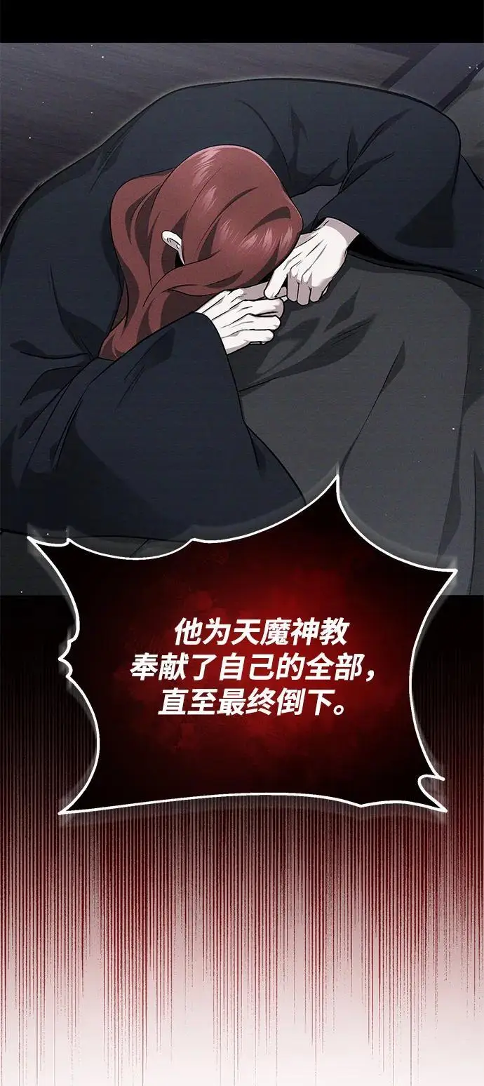 《重生者的隐退生活》[第84话] 我是天魔神教的教主图15