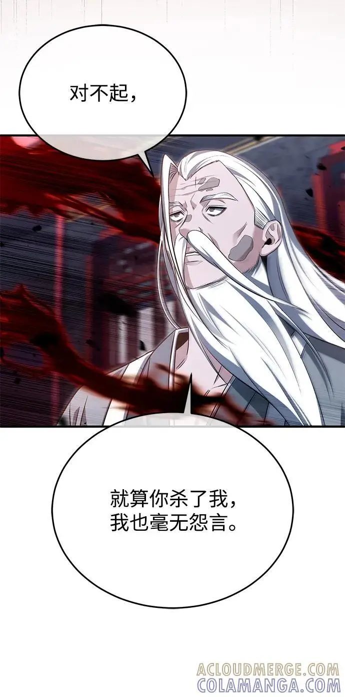《重生者的隐退生活》[第84话] 我是天魔神教的教主图16