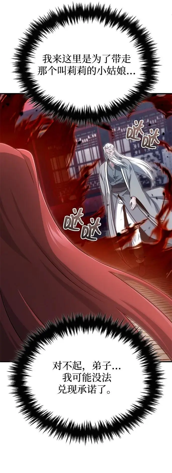 《重生者的隐退生活》[第84话] 我是天魔神教的教主图18
