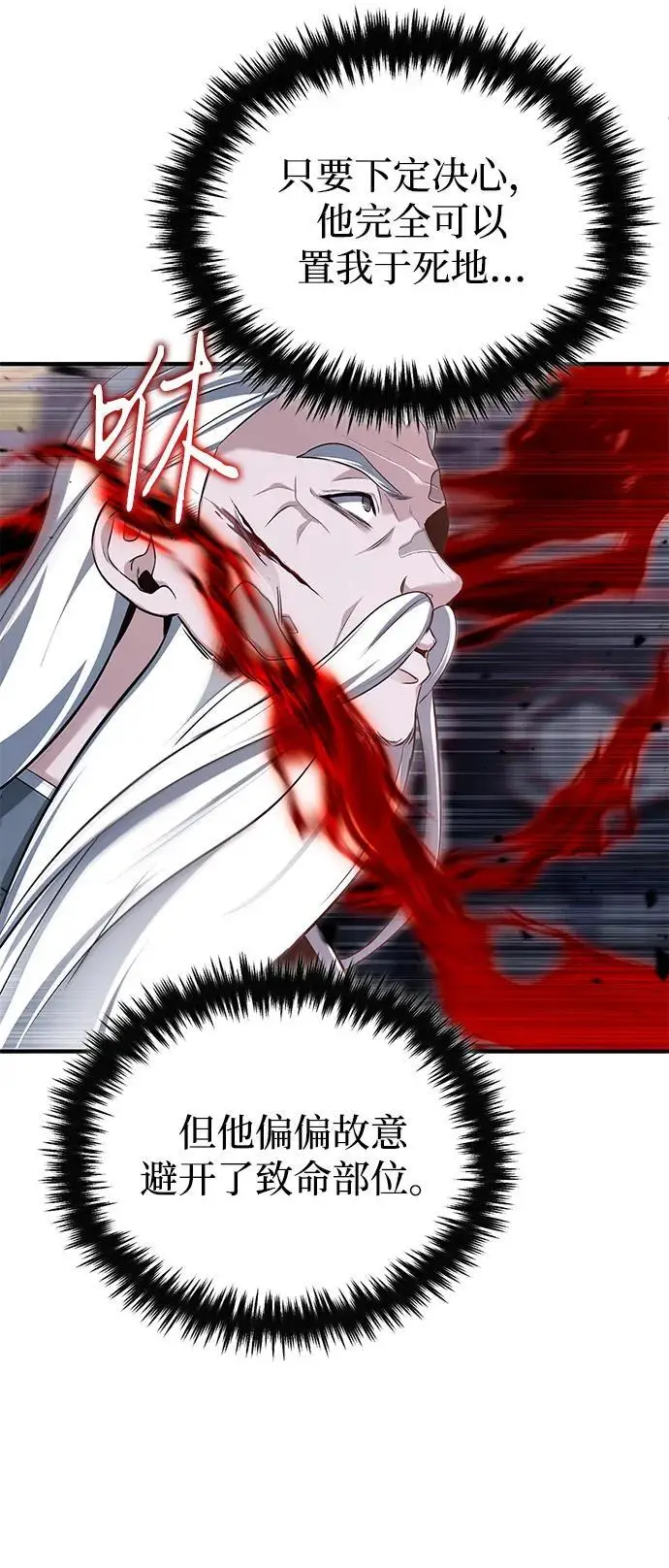 《重生者的隐退生活》[第84话] 我是天魔神教的教主图21