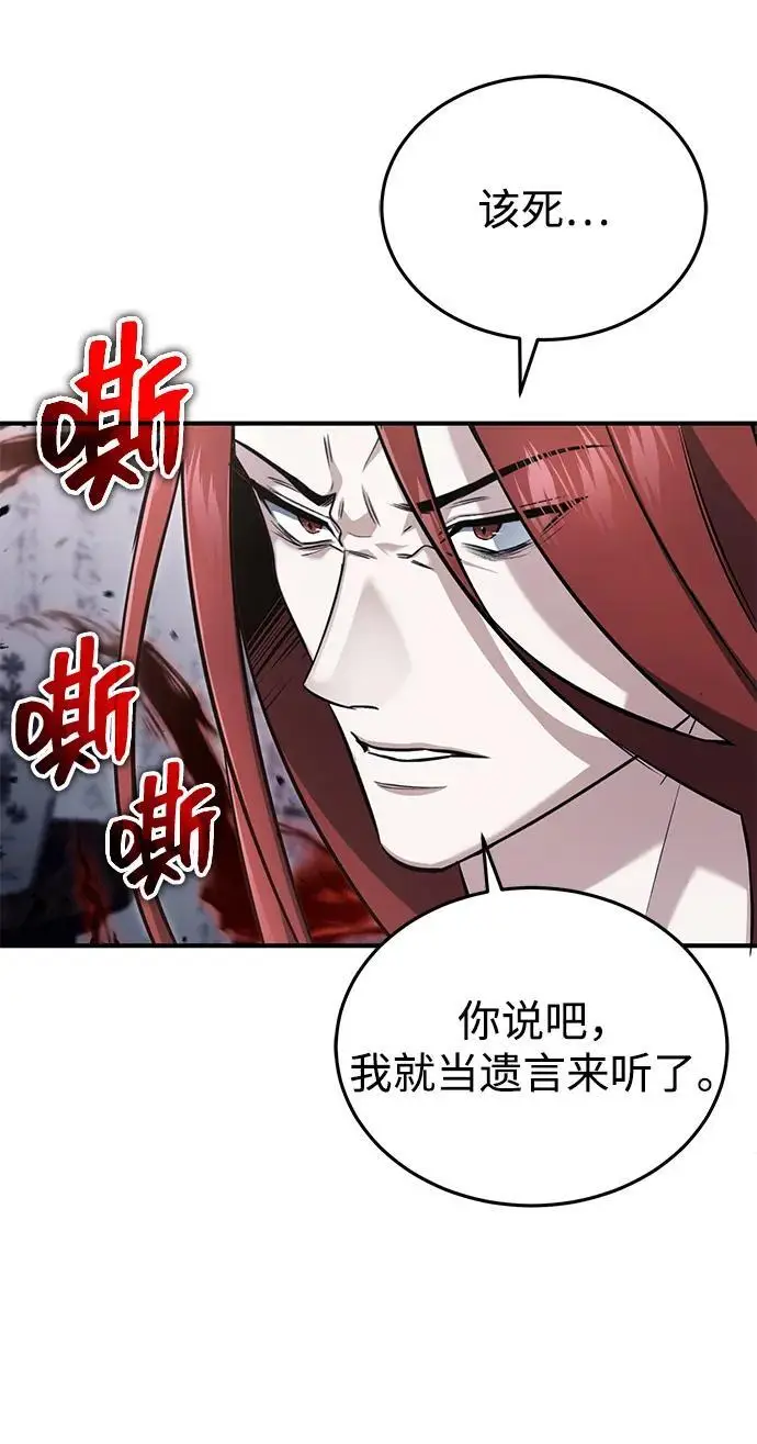 《重生者的隐退生活》[第84话] 我是天魔神教的教主图23