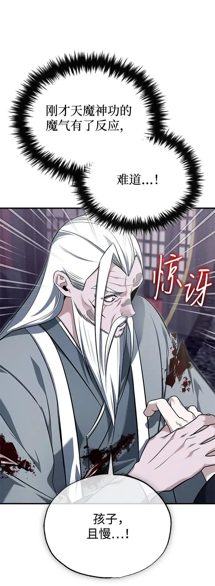 《重生者的隐退生活》[第84话] 我是天魔神教的教主图26