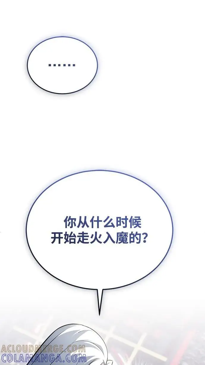 《重生者的隐退生活》[第84话] 我是天魔神教的教主图28