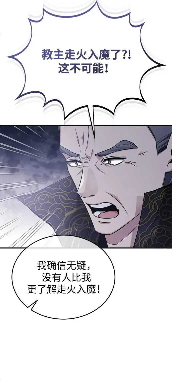 《重生者的隐退生活》[第84话] 我是天魔神教的教主图30