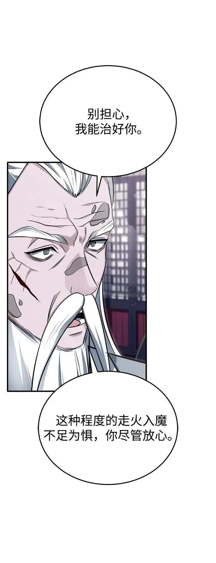 《重生者的隐退生活》[第84话] 我是天魔神教的教主图32