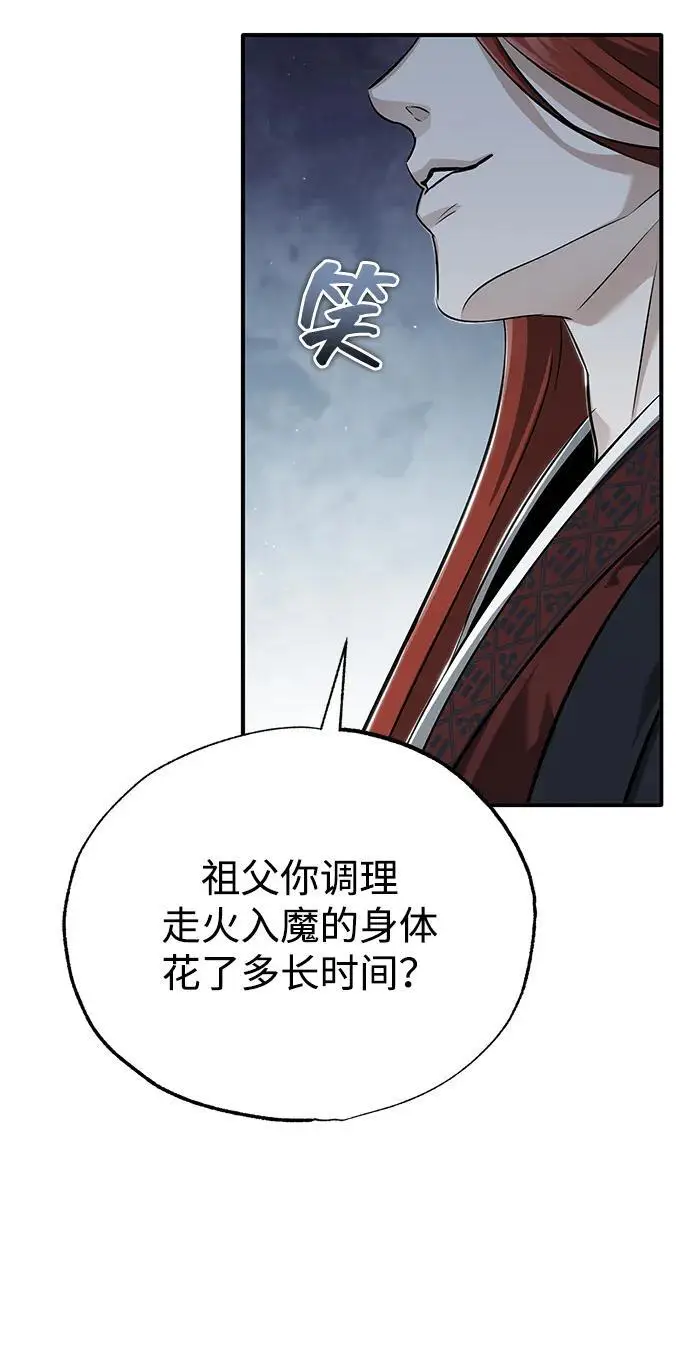 《重生者的隐退生活》[第84话] 我是天魔神教的教主图33