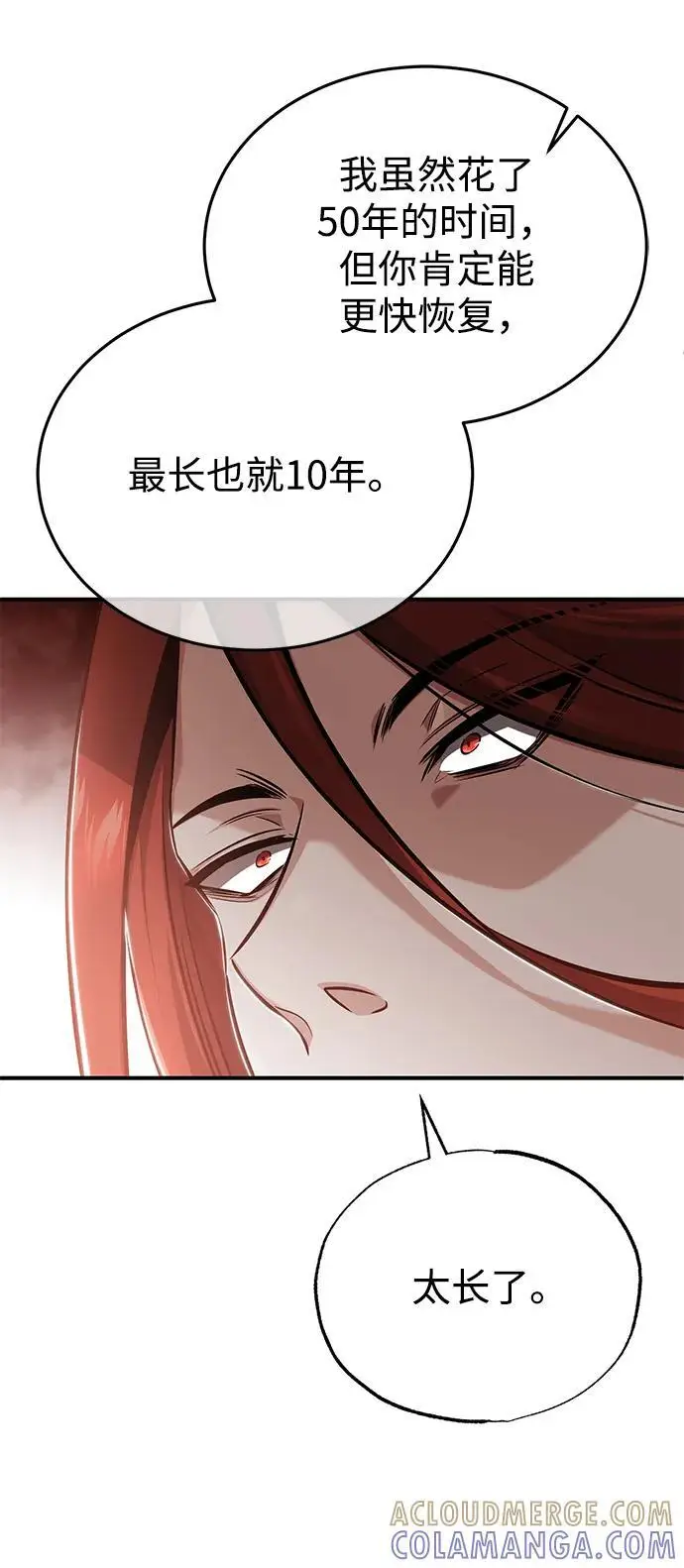 《重生者的隐退生活》[第84话] 我是天魔神教的教主图34