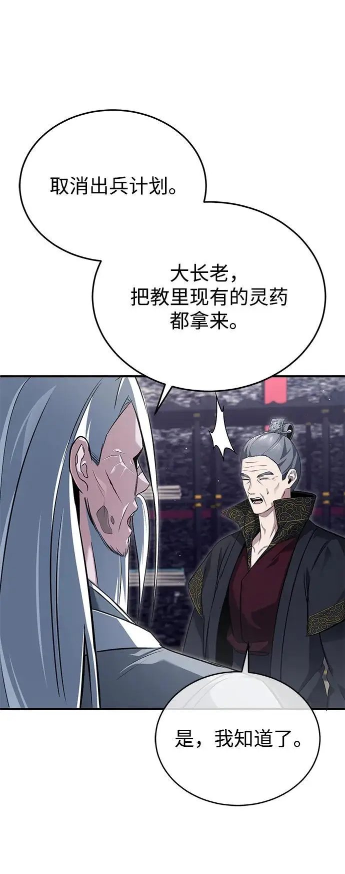 《重生者的隐退生活》[第84话] 我是天魔神教的教主图35