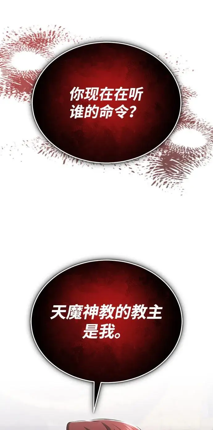 《重生者的隐退生活》[第84话] 我是天魔神教的教主图36
