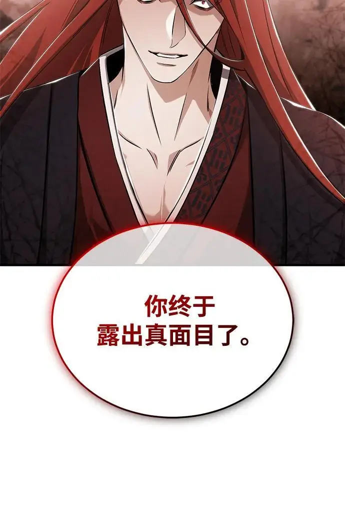 《重生者的隐退生活》[第84话] 我是天魔神教的教主图39