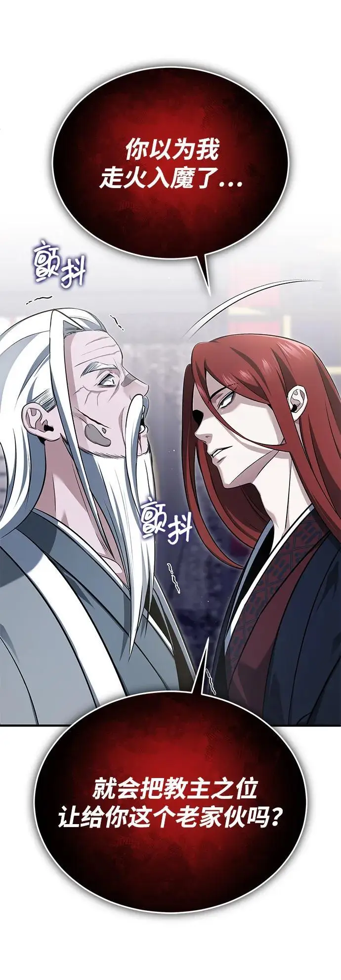 《重生者的隐退生活》[第84话] 我是天魔神教的教主图41