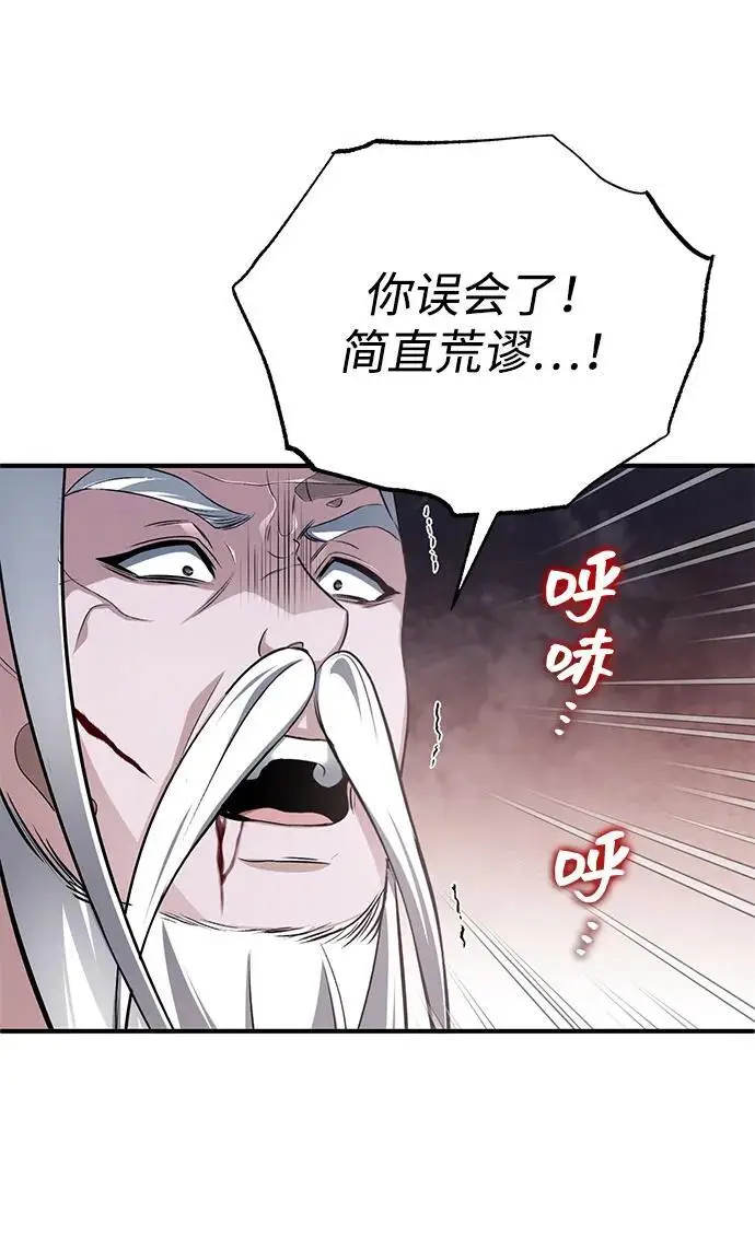 《重生者的隐退生活》[第84话] 我是天魔神教的教主图42