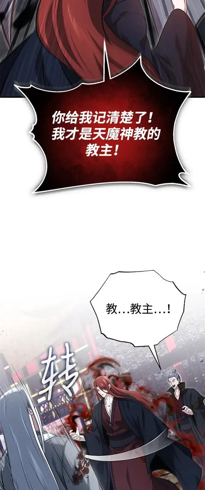 《重生者的隐退生活》[第84话] 我是天魔神教的教主图44