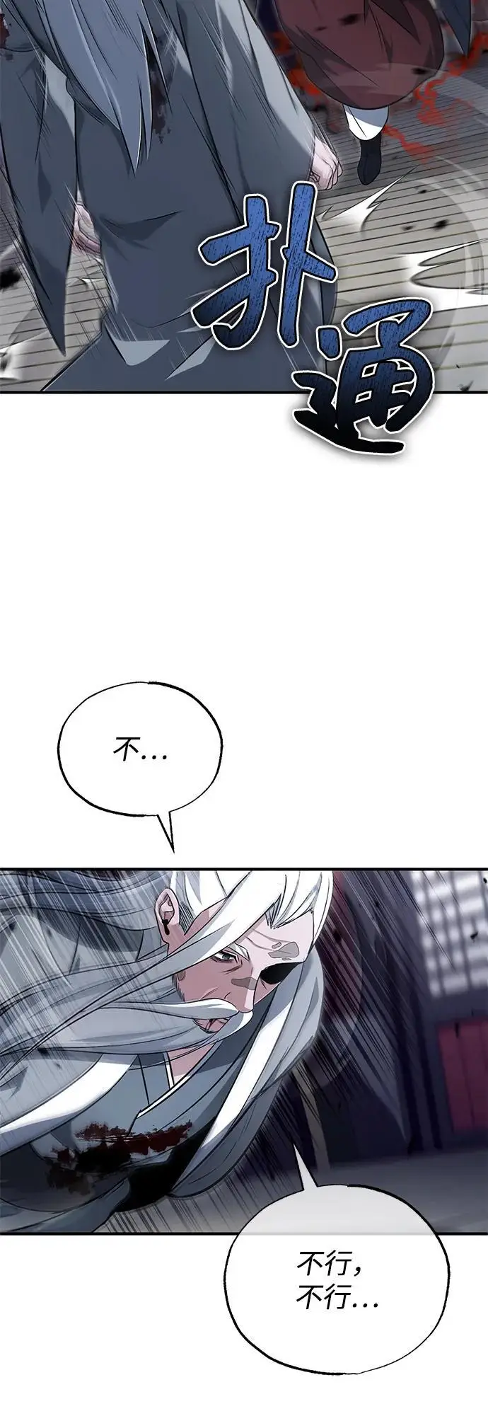 《重生者的隐退生活》[第84话] 我是天魔神教的教主图45