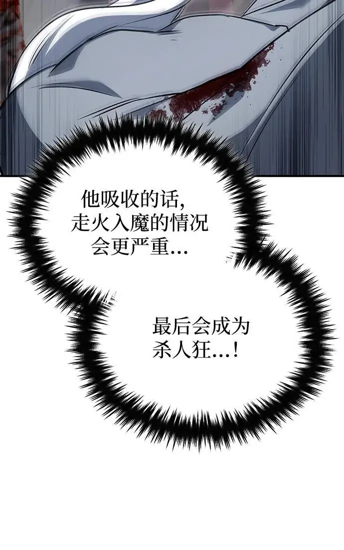 《重生者的隐退生活》[第84话] 我是天魔神教的教主图47