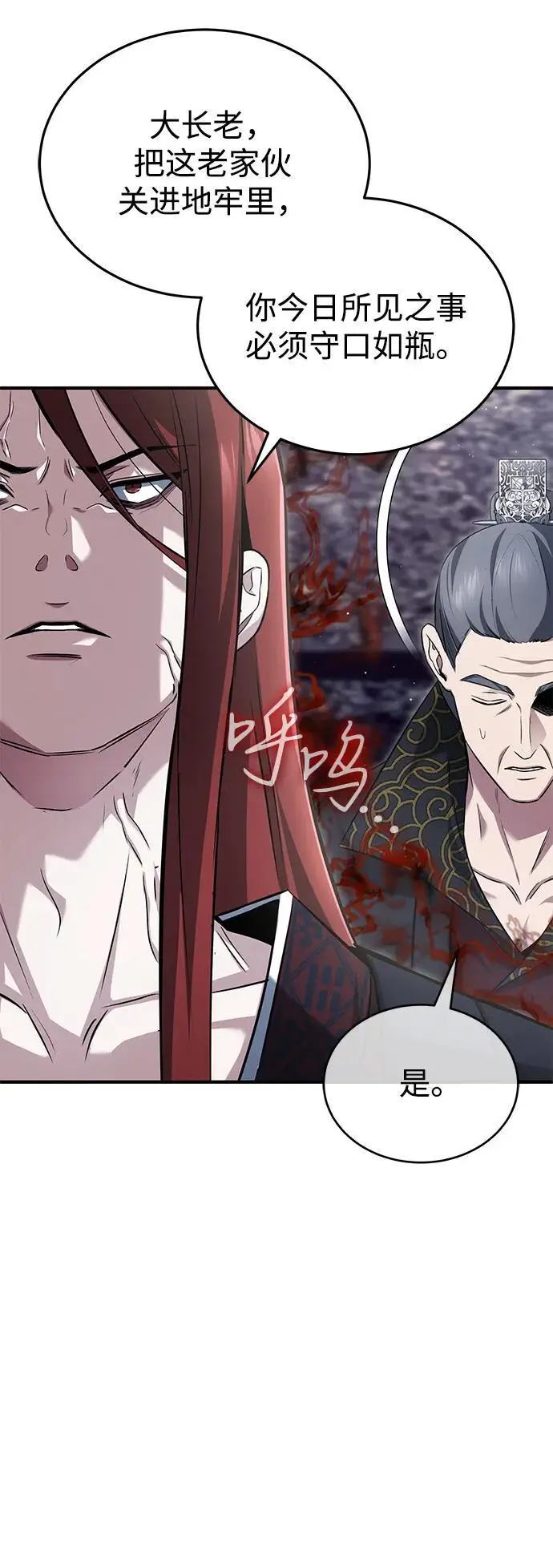 《重生者的隐退生活》[第84话] 我是天魔神教的教主图48