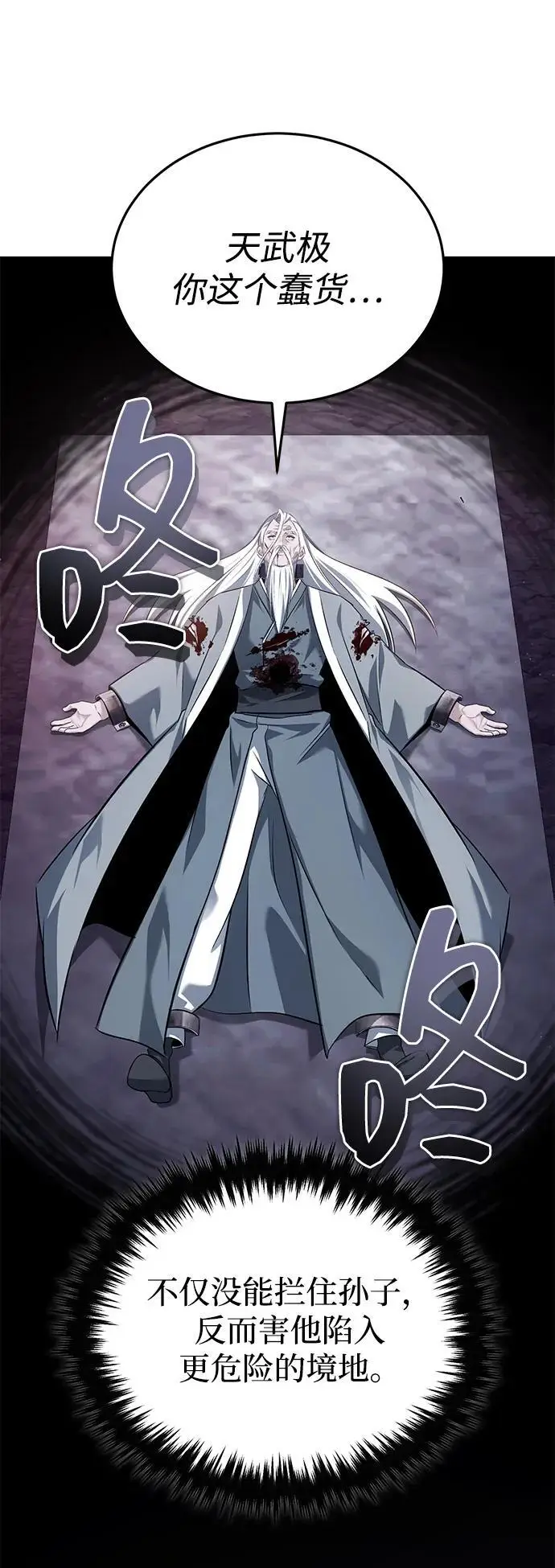 《重生者的隐退生活》[第84话] 我是天魔神教的教主图50