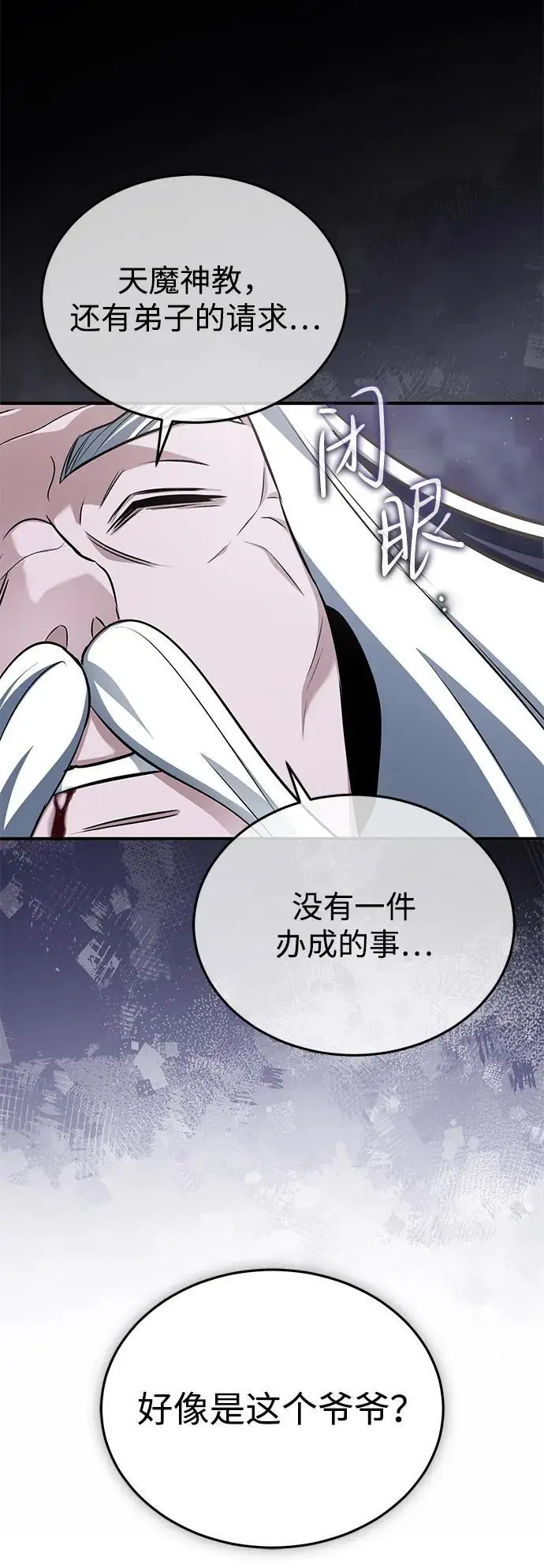 《重生者的隐退生活》[第84话] 我是天魔神教的教主图51