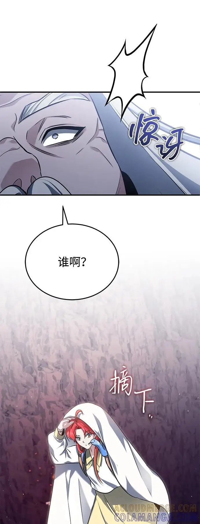 《重生者的隐退生活》[第84话] 我是天魔神教的教主图52