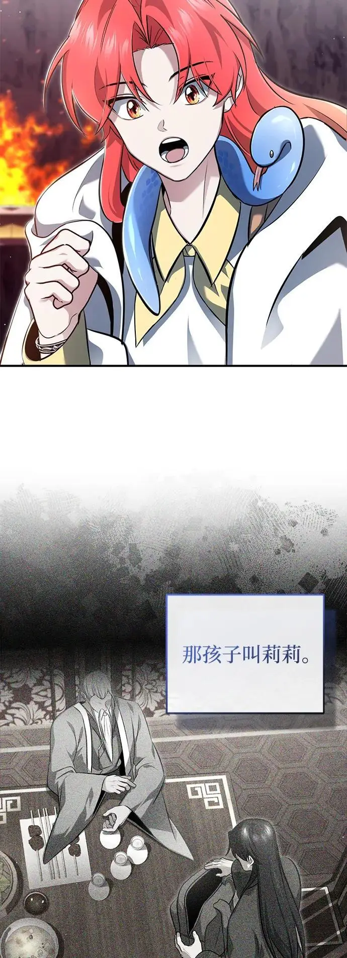 《重生者的隐退生活》[第84话] 我是天魔神教的教主图54