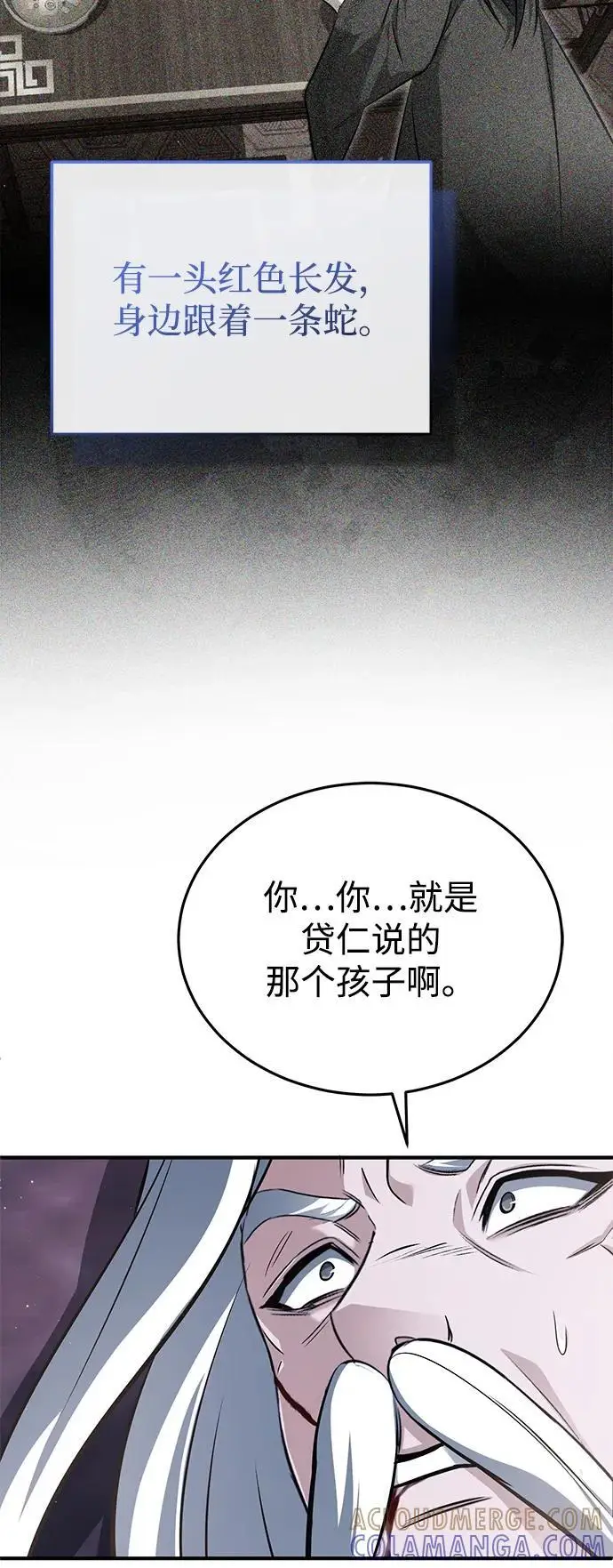 《重生者的隐退生活》[第84话] 我是天魔神教的教主图55