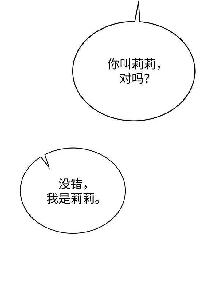 《重生者的隐退生活》[第84话] 我是天魔神教的教主图56