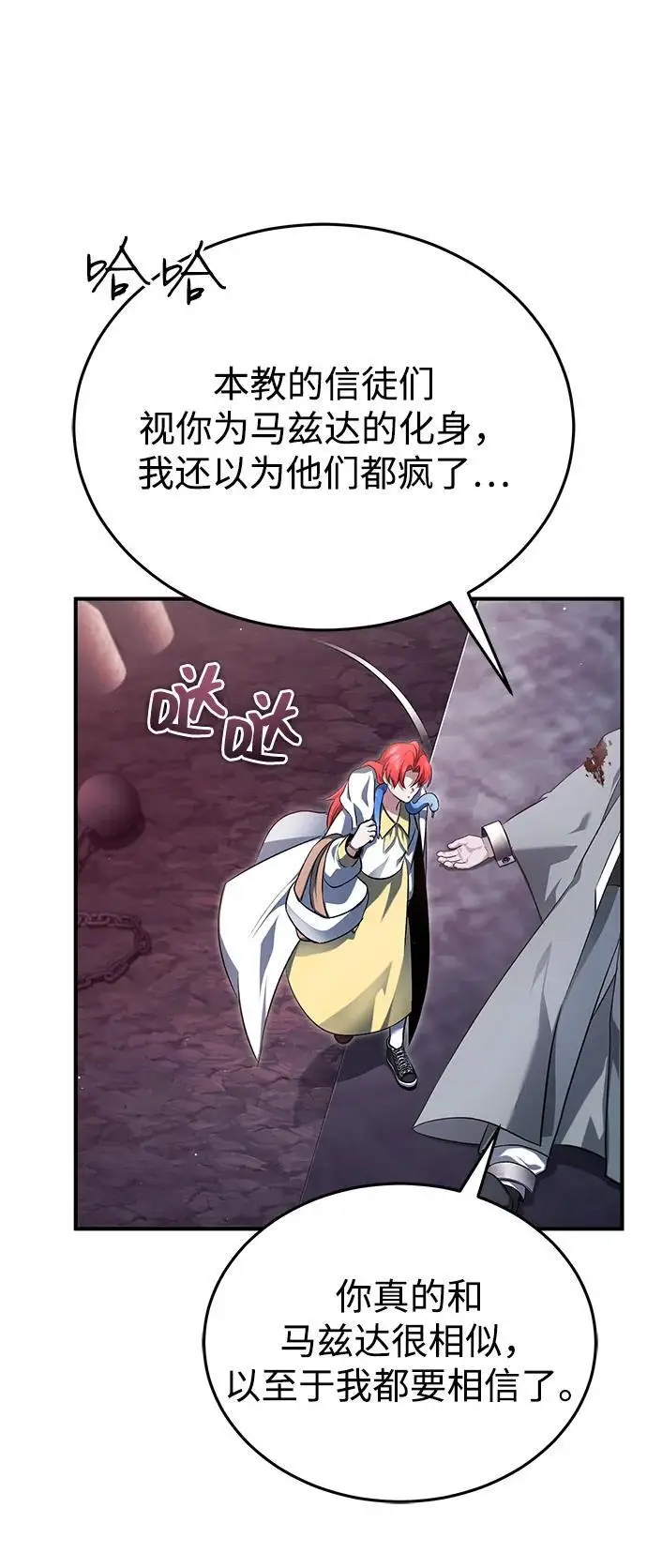 《重生者的隐退生活》[第84话] 我是天魔神教的教主图57