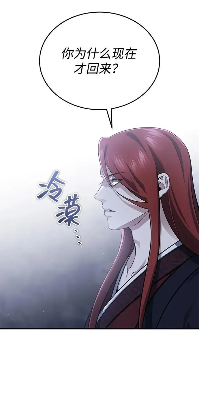《重生者的隐退生活》[第84话] 我是天魔神教的教主图6