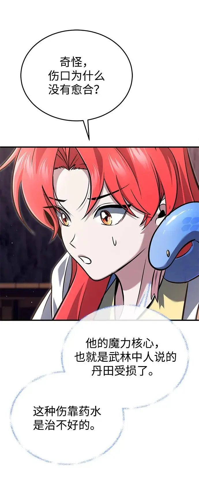 《重生者的隐退生活》[第84话] 我是天魔神教的教主图60