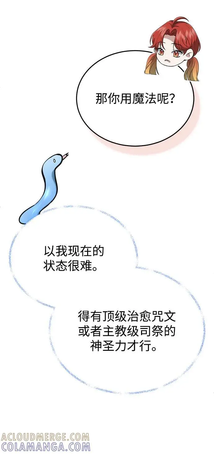 《重生者的隐退生活》[第84话] 我是天魔神教的教主图61