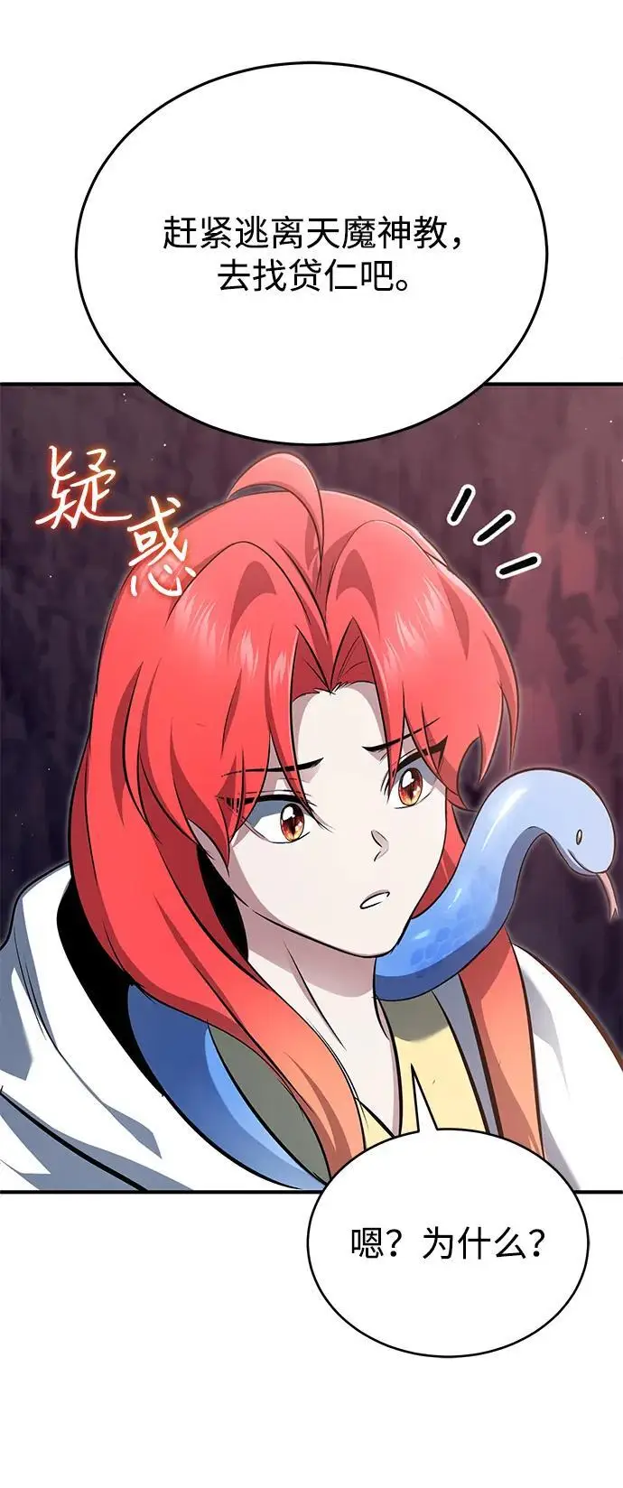 《重生者的隐退生活》[第84话] 我是天魔神教的教主图63