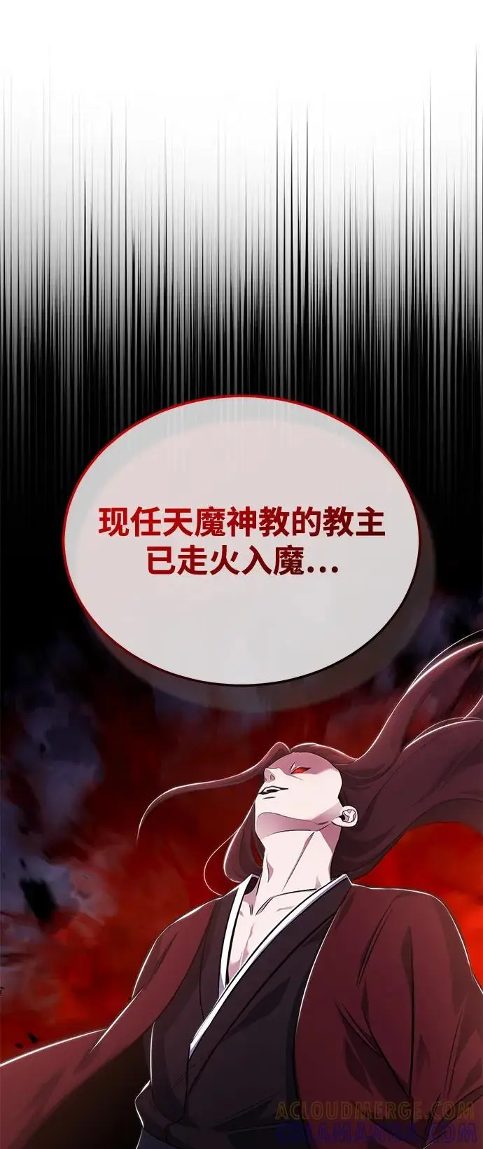 《重生者的隐退生活》[第84话] 我是天魔神教的教主图64