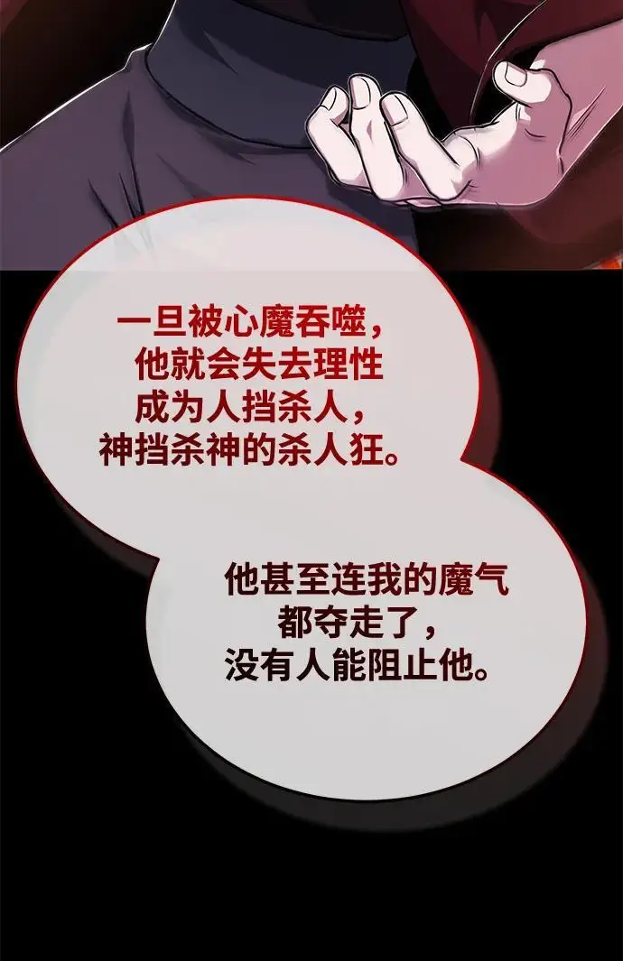 《重生者的隐退生活》[第84话] 我是天魔神教的教主图65