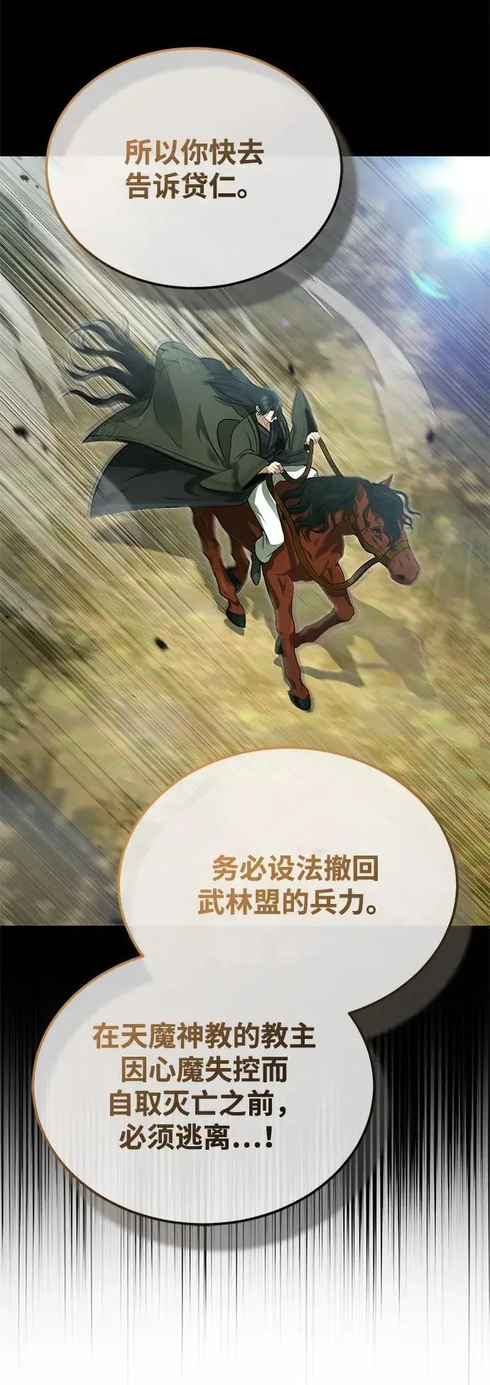 《重生者的隐退生活》[第84话] 我是天魔神教的教主图66