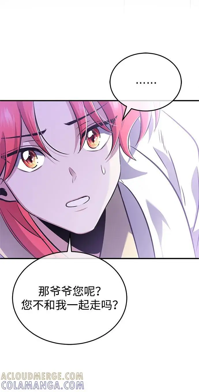《重生者的隐退生活》[第84话] 我是天魔神教的教主图67