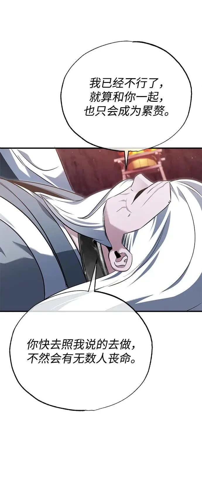 《重生者的隐退生活》[第84话] 我是天魔神教的教主图68