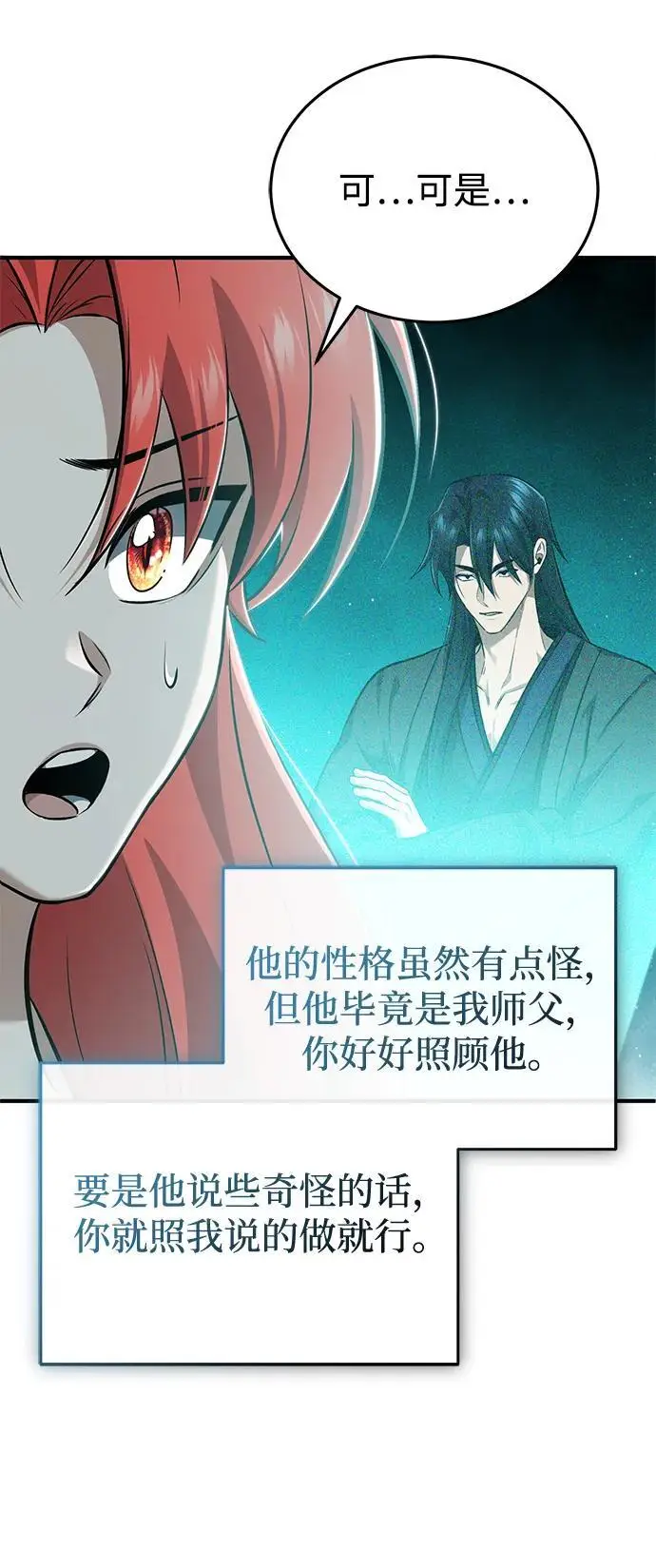 《重生者的隐退生活》[第84话] 我是天魔神教的教主图69