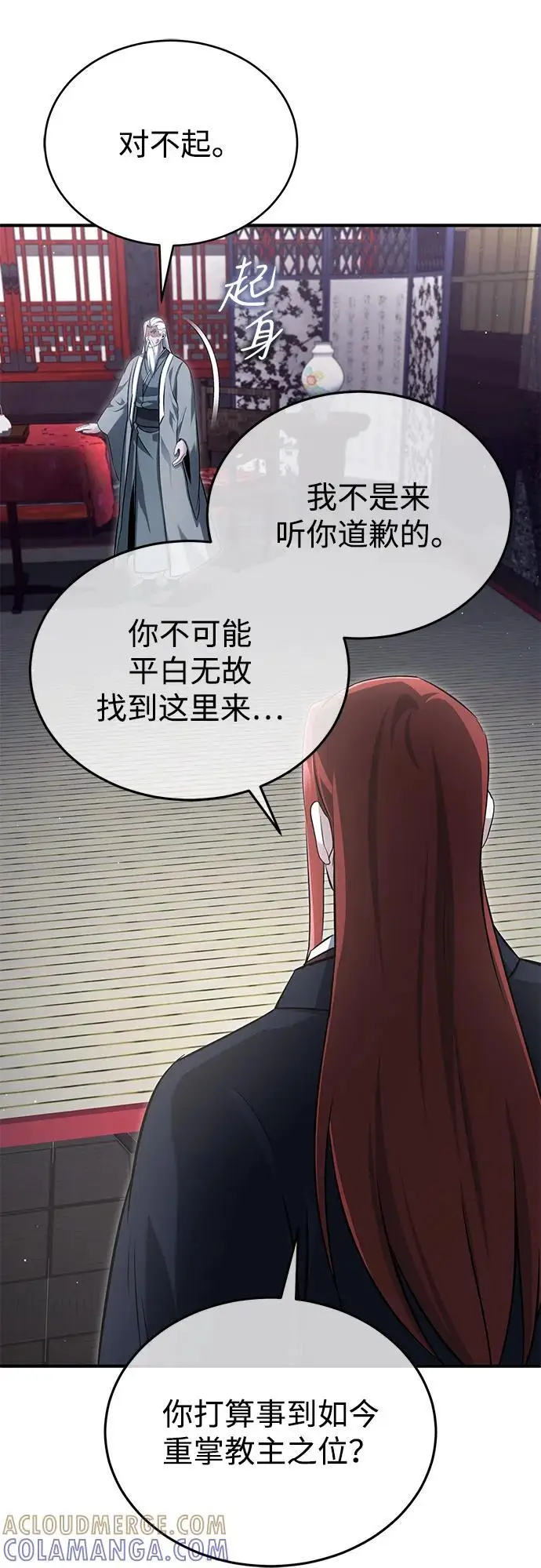 《重生者的隐退生活》[第84话] 我是天魔神教的教主图7