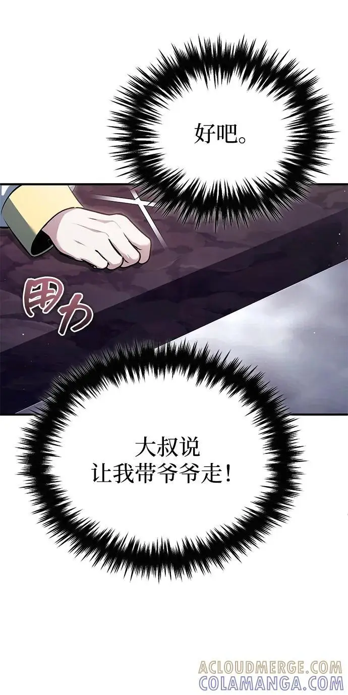 《重生者的隐退生活》[第84话] 我是天魔神教的教主图70