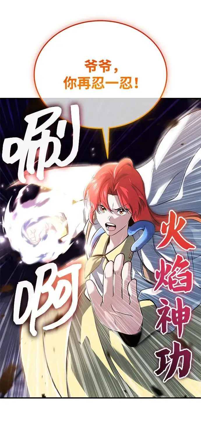 《重生者的隐退生活》[第84话] 我是天魔神教的教主图71