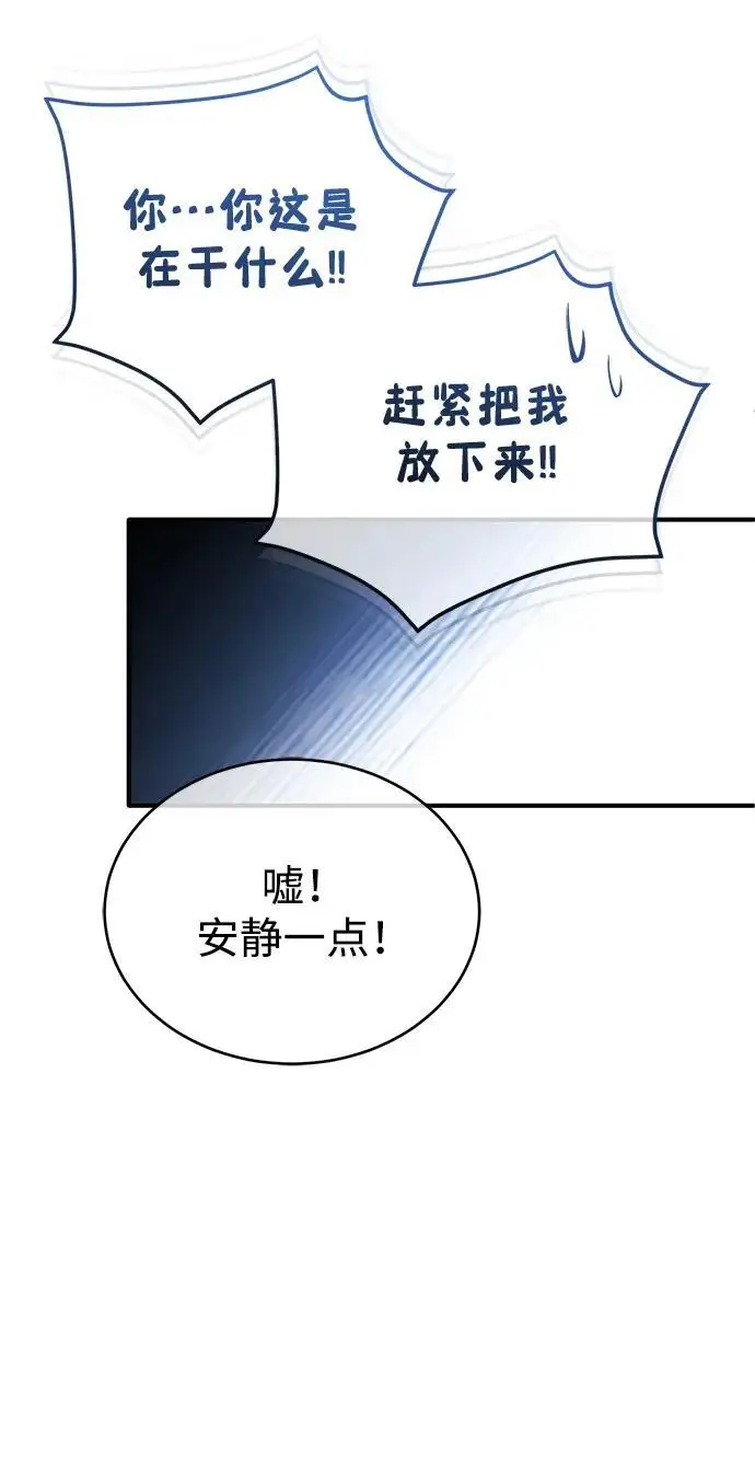 《重生者的隐退生活》[第84话] 我是天魔神教的教主图78