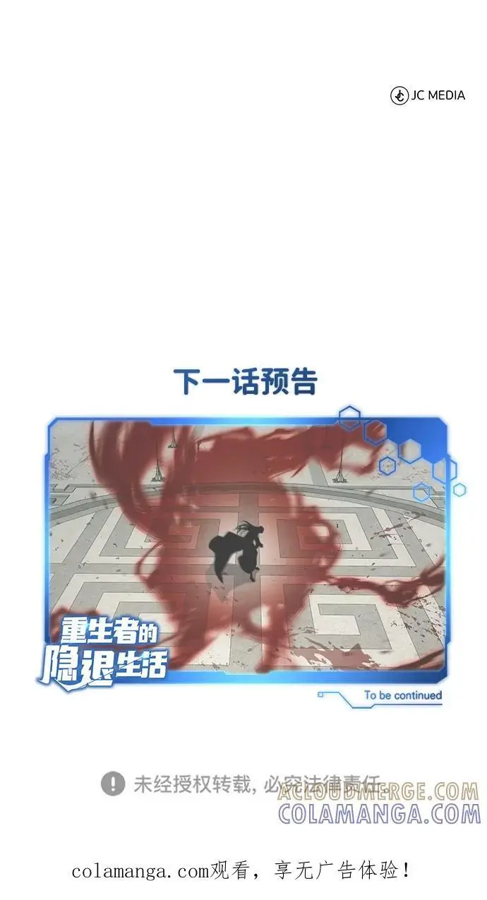 《重生者的隐退生活》[第84话] 我是天魔神教的教主图79
