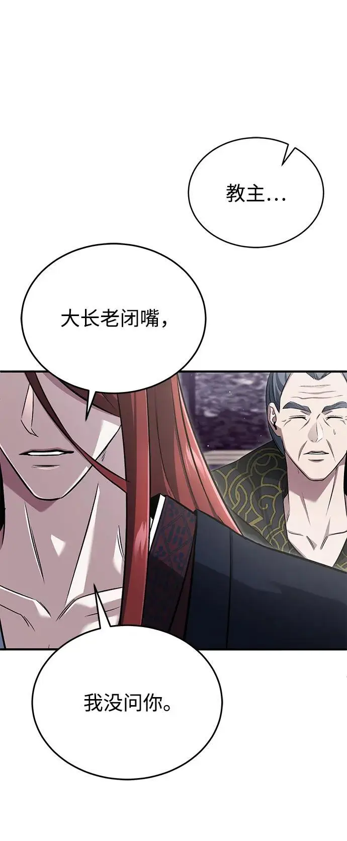 《重生者的隐退生活》[第84话] 我是天魔神教的教主图8