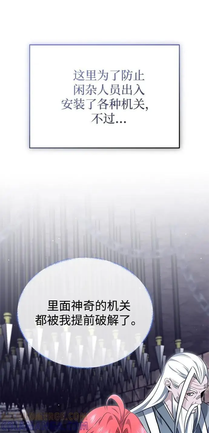 《重生者的隐退生活》[第85话] 秘密的三方会谈图13