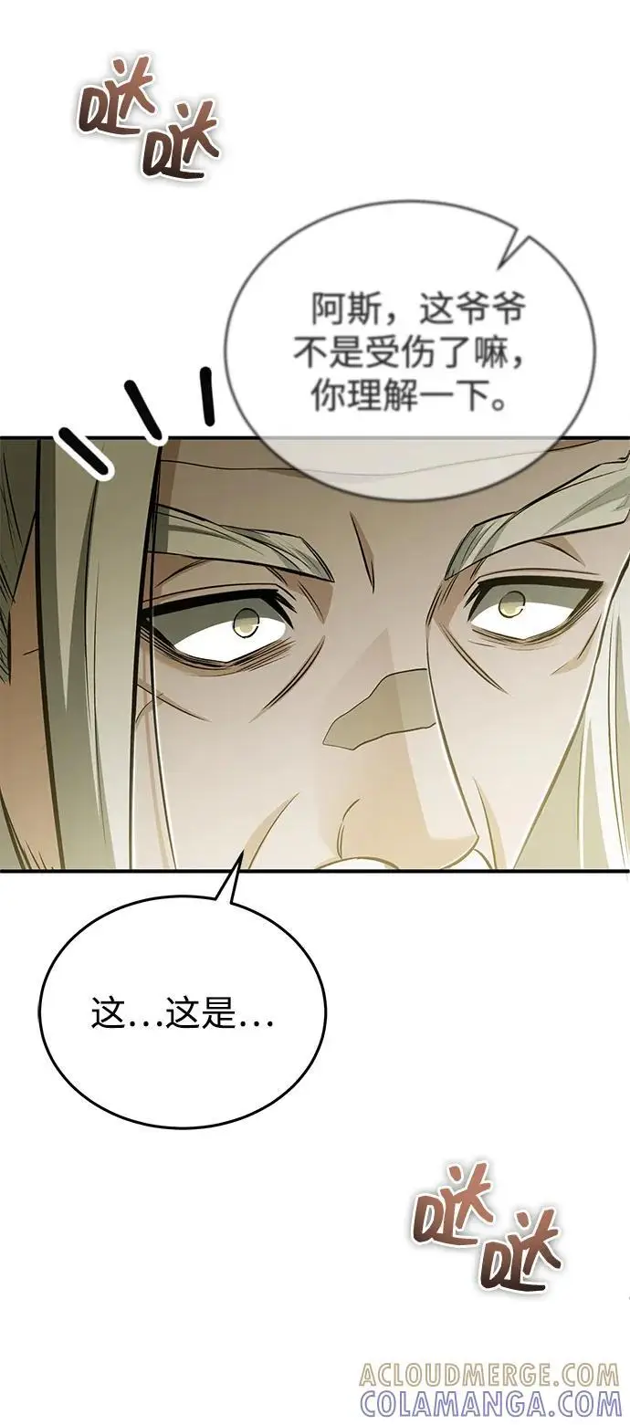 《重生者的隐退生活》[第85话] 秘密的三方会谈图16