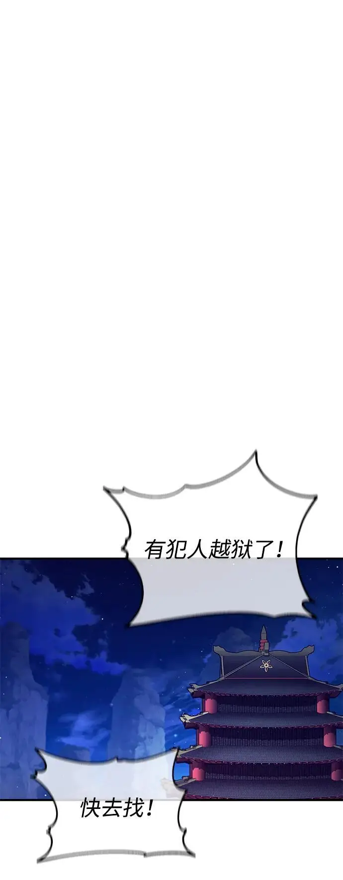 《重生者的隐退生活》[第85话] 秘密的三方会谈图2
