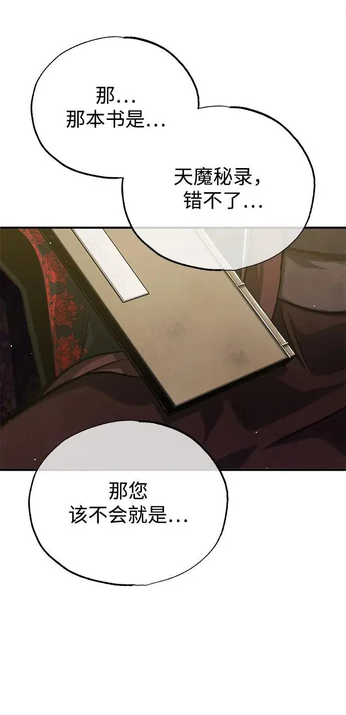 《重生者的隐退生活》[第85话] 秘密的三方会谈图20