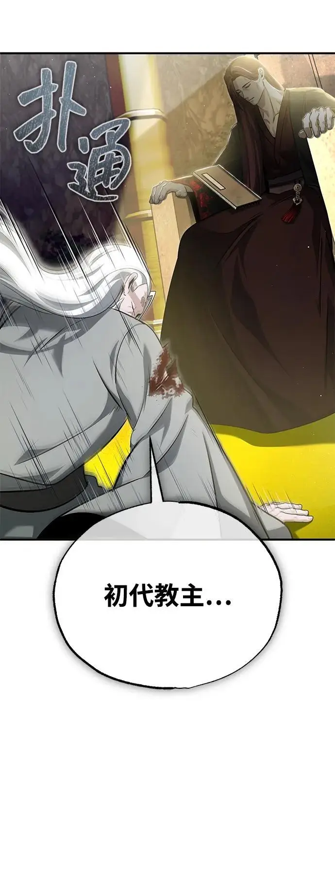 《重生者的隐退生活》[第85话] 秘密的三方会谈图21