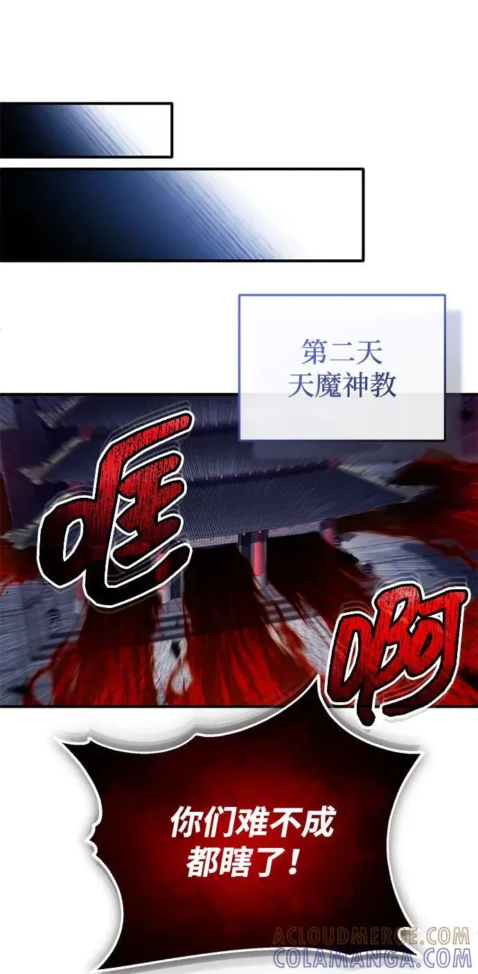 《重生者的隐退生活》[第85话] 秘密的三方会谈图22