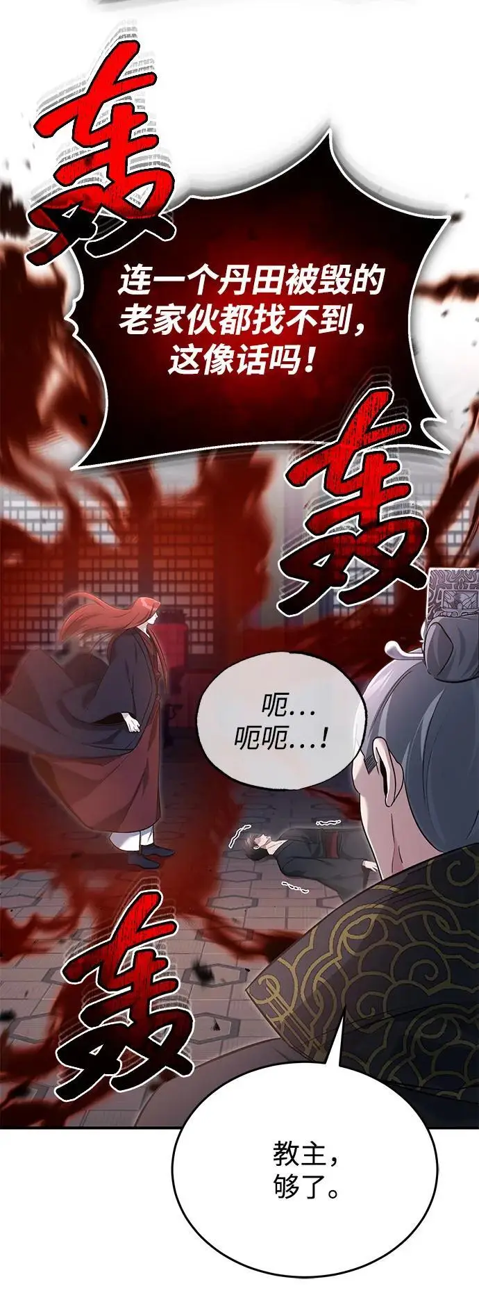 《重生者的隐退生活》[第85话] 秘密的三方会谈图23